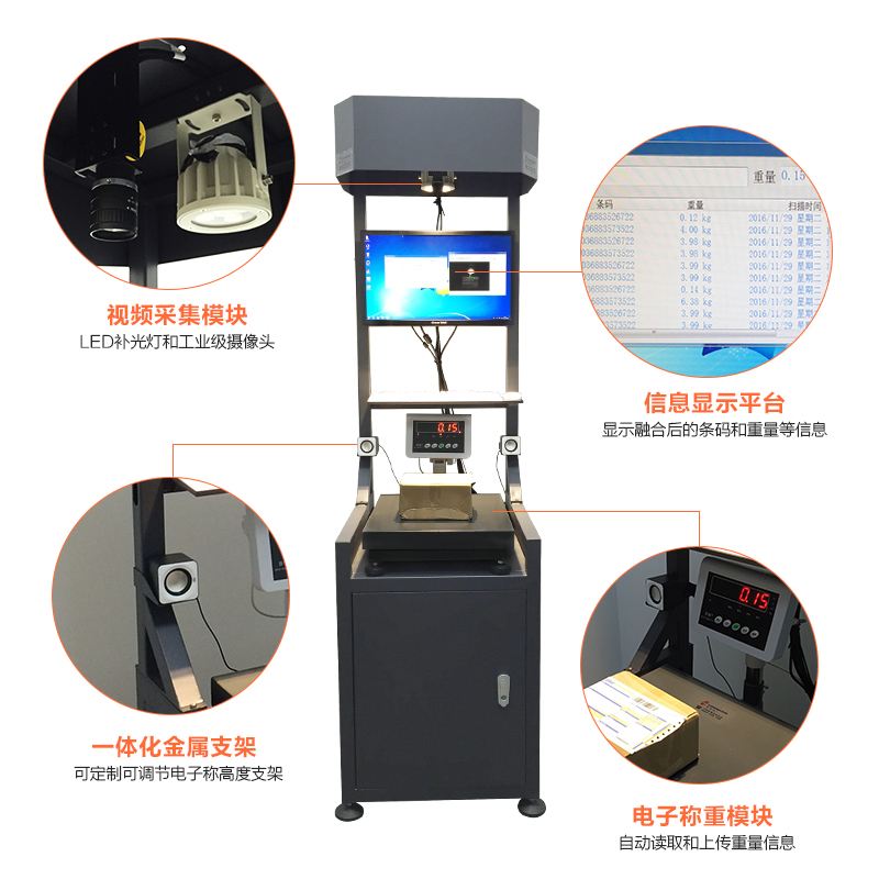 稱重掃碼一體機用于物流收發件