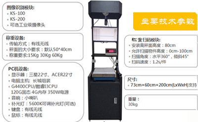 稱重掃碼一體機使用場合、功能特點、價格參數